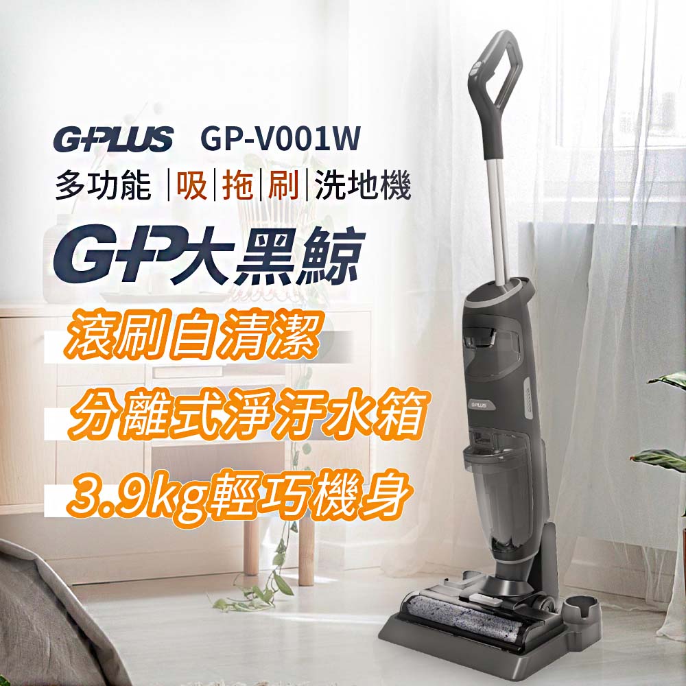 G-PLUS 大黑鯨多功能吸&拖&刷洗地機GP-V001W